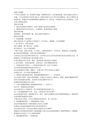 幼儿园小班故事活动《耳朵上的绿星星》FLASH课件动画教案参考教案.docx