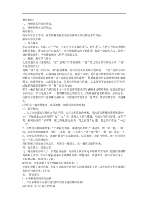 中学《爱莲说》FLASH课件动画教案参考教案.docx
