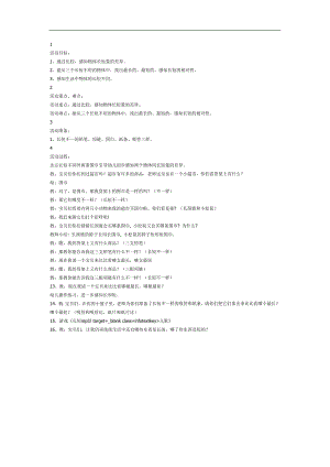 长和短PPT课件教案图片参考教案.docx