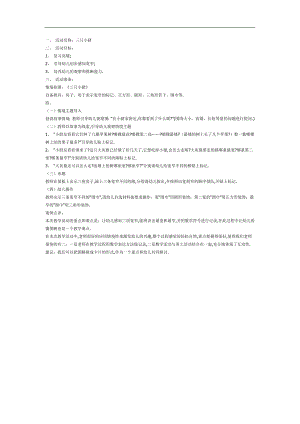 幼儿园量的比较PPT课件教案图片参考教案.docx