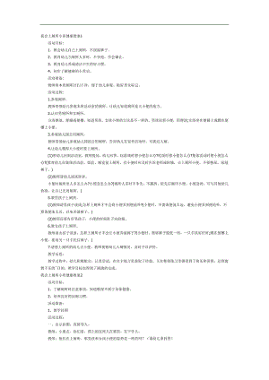 我会上厕所PPT课件教案图片参考教案.docx