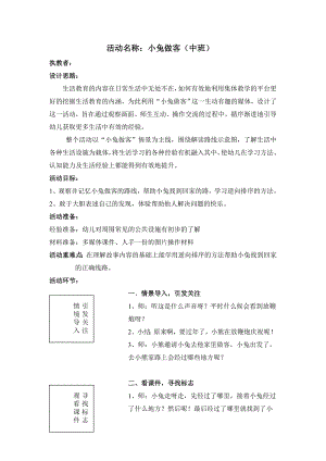 中班数学《小兔做客》PPT课件教案小兔做客简案.doc