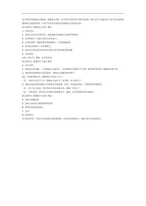 骄傲的公鸡PPT课件教案图片参考故事.docx