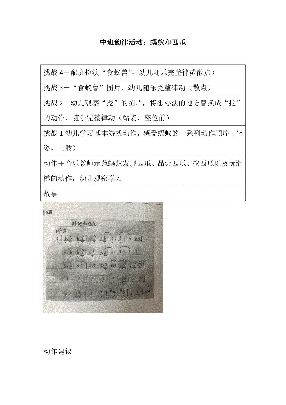 中班亲子韵律《蚂蚁和西瓜》PPT课件教案配乐中班韵律活动：蚂蚁和西瓜 教案.doc_第1页