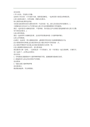 幼儿儿歌《小猪呼噜呼噜》FLASH课件动画教案参考教案.docx