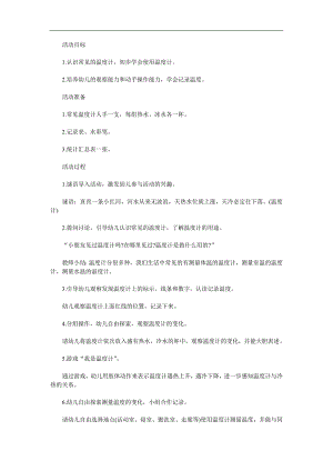 大班科学《温度测量》PPT课件教案参考教案.docx