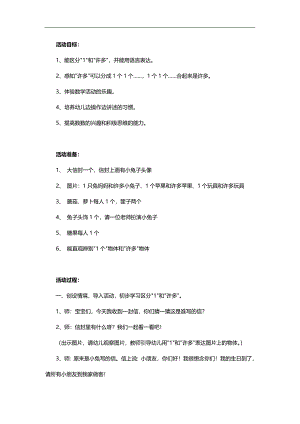 中班社会《小兔请客》PPT课件教案参考教案.docx