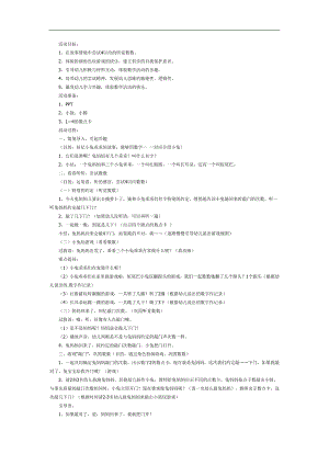 敲门声4的点数PPT课件教案图片参考教案.docx