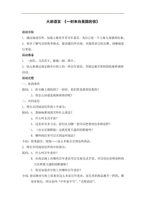 大班语言《一封来自美国的信》PPT课件教案大班语言 《一封来自美国的信》.doc