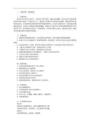 中班社会《特别的我》PPT课件教案音频参考教案.docx