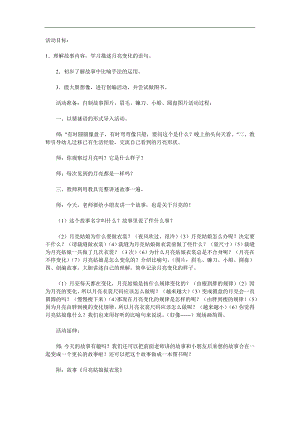 大班语言《会变的月亮》PPT课件教案参考教案.docx