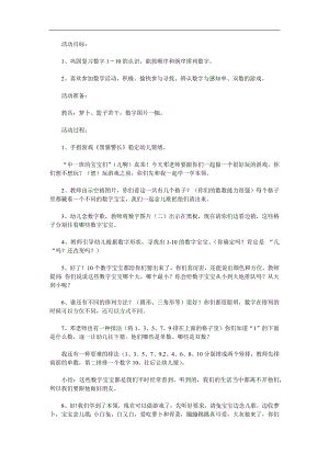 小班《数字宝宝》PPT课件教案参考教案.docx
