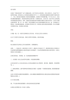 中班健康美术《我长高了》PPT课件教案参考教案.docx
