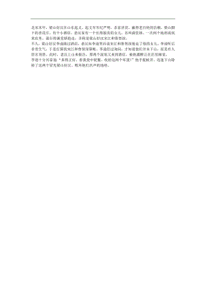 幼儿园《瓮中捉鳖》FLASH课件动画参考教案.docx