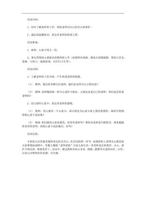 小班社会《老师爱我我爱他》PPT课件教案参考教案.docx