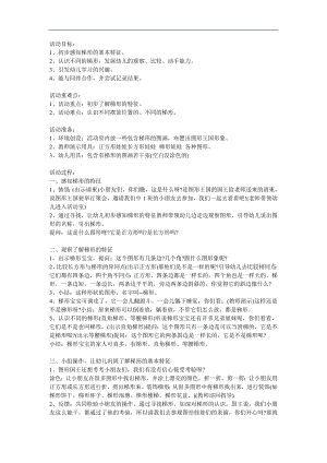 中班认识梯形PPT课件教案参考教案.docx
