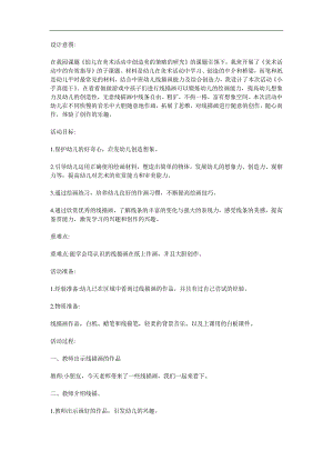 中班美术活动《小手真能干》PPT课件教案参考教案.docx