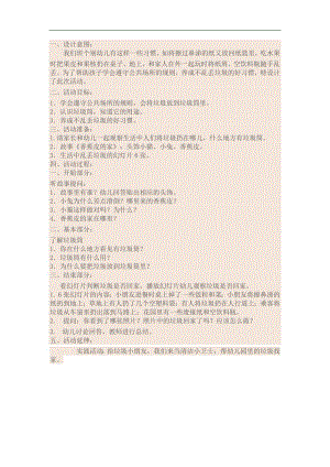 小班社会活动《垃圾回家记》PPT课件教案参考教案.docx