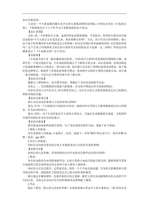 小班语言小兔子找太阳》说课稿2.doc