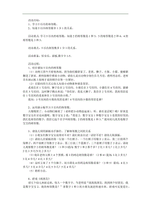 大班《5以内的相邻数》PPT课件教案参考教案.docx