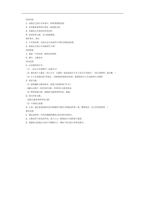 小小手PPT课件教案图片参考教案.docx