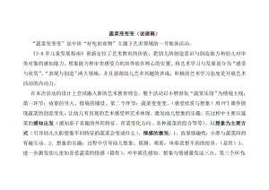 中班美术蔬菜变变说课稿.doc