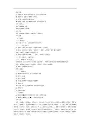 爷爷为我打月饼PPT课件教案图片参考教案.docx