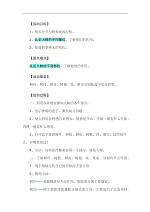 中班语言活动《你好大树》PPT课件教案参考教案.docx