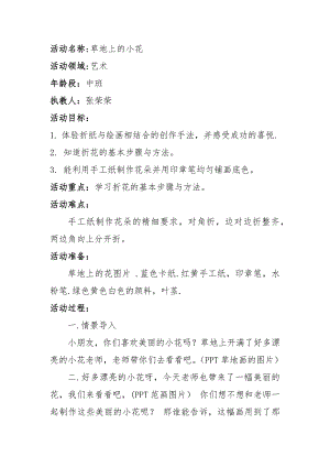 中班艺术《草地上的花》PPT课件教案微教案.docx