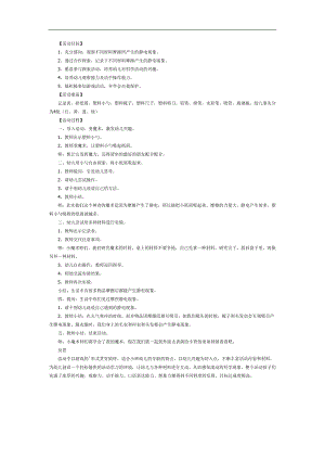 幼儿园有趣的静电PPT课件教案参考教案.docx