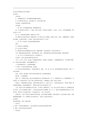 中班健康《小猫的眼睛》PPT课件教案参考教案.docx