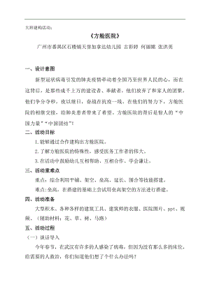 大班建构活动《方舱医院》PPT课件教案大班建构活动《方舱医院》微教案.doc