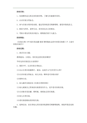 中班社会《垃圾的分类回收》PPT课件教案参考教案.docx