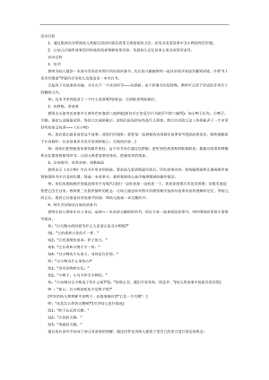 幼儿园丑小鸭故事PPT课件教案图片参考教案.docx