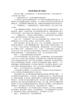 家长教育《如何有效进行亲子阅读？》PPT课件教案家长教育《如何有效进行亲子阅读？》微教案.doc