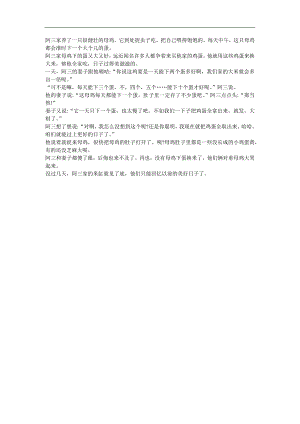 幼儿园《杀鸡取卵》FLASH课件动画参考教案.docx
