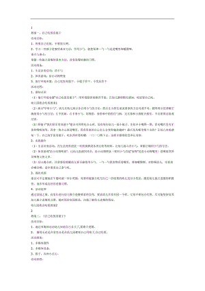 我会吃饭PPT课件教案图片参考教案.docx