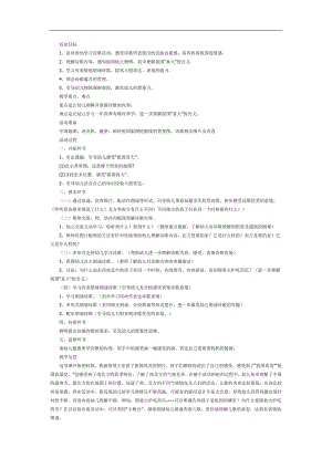 我们的祖国真大PPT课件教案图片参考教案.docx