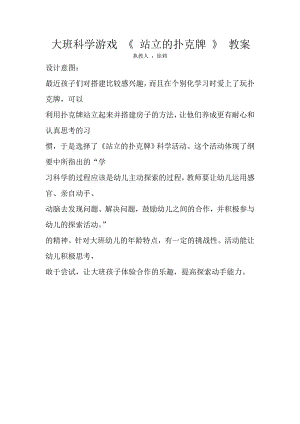 大班科学探索游戏《站立的扑克牌》PPT课件教案大班科学探索游戏《站立的扑克牌》.doc