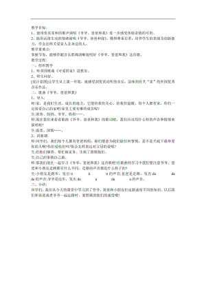 幼儿园语言《爷爷、父亲和我》FLASH课件动画教案参考教案.docx