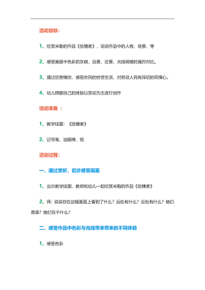 大班美术活动《拾穗者》PPT课件教案参考教案.docx