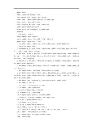 幼儿园礼仪教学《用餐礼仪》PPT课件教案参考教案.docx