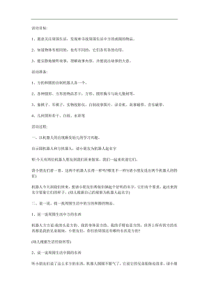 幼儿园故事《圆圆和方方》PPT课件教案配音参考教案.docx