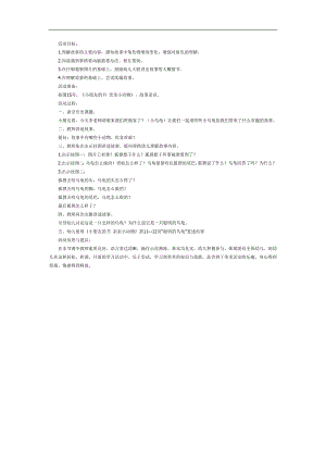 聪明的乌龟PPT故事图片课件教案参考教案.docx