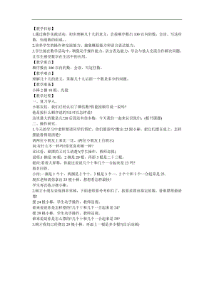 幼儿园大班数学活动《100以内的数的练习》FLASH课件动画教案参考教案.docx