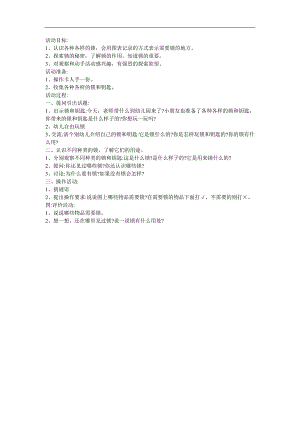 中班科学《各种样的锁》PPT课件教案参考教案.docx