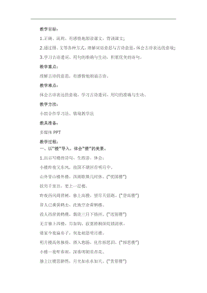 幼儿园古诗《六月二十七日望湖楼醉书》FLASH课件动画教案参考教案.docx