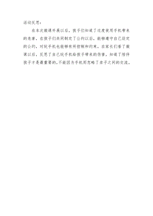 大班社会《手机是我们的朋友》大班社会《手机是我们的朋友》微反思.doc
