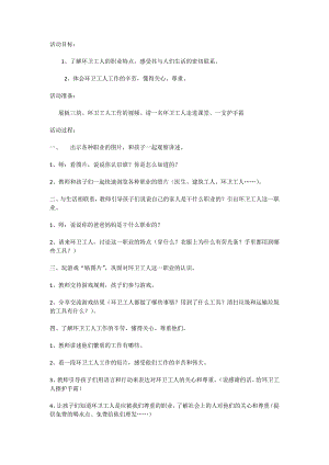 大班社会活动【城市美容师】优质课视频+专家点评+配套教案+课件PPT大班社会《城市美容师》教案.doc