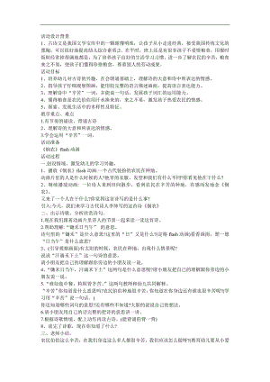 幼儿园《悯农》FLASH课件动画教案参考教案.docx